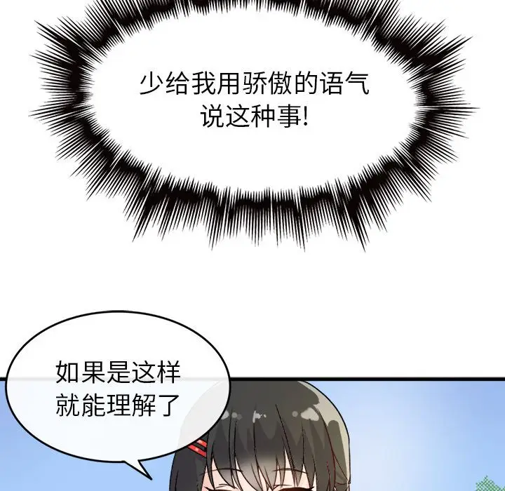 漫画《执着于他》第1话第86张图