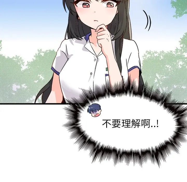 漫画《执着于他》第1话第87张图