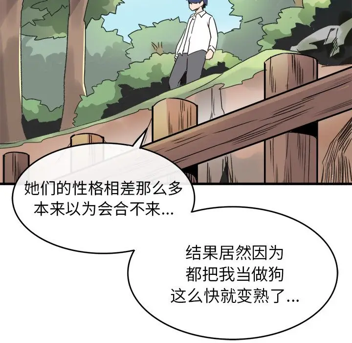 漫画《执着于他》第1话第94张图