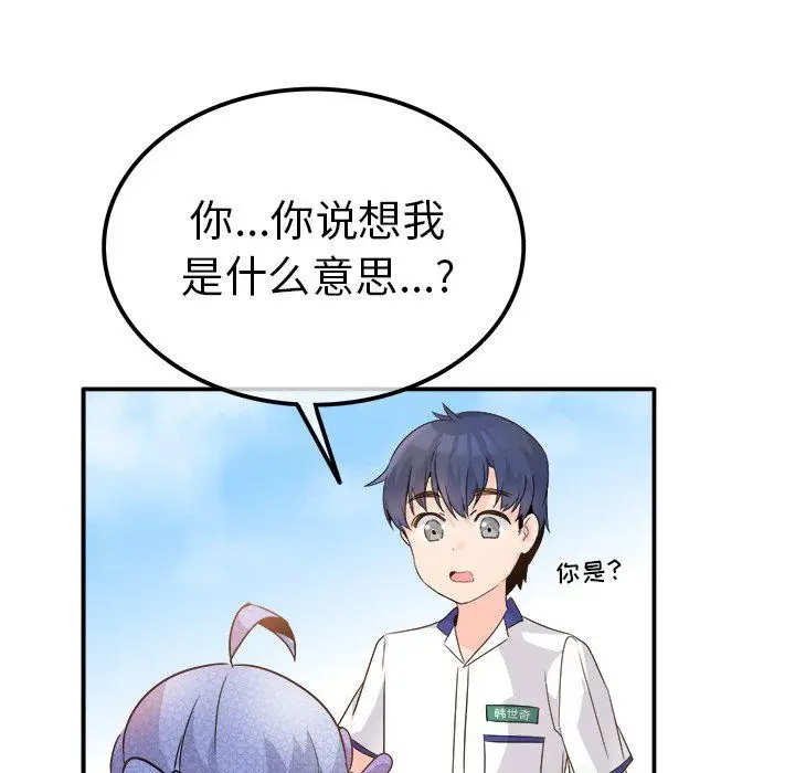 漫画《执着于他》第17话第10张图