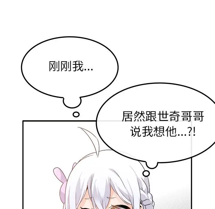 漫画《执着于他》第17话第13张图