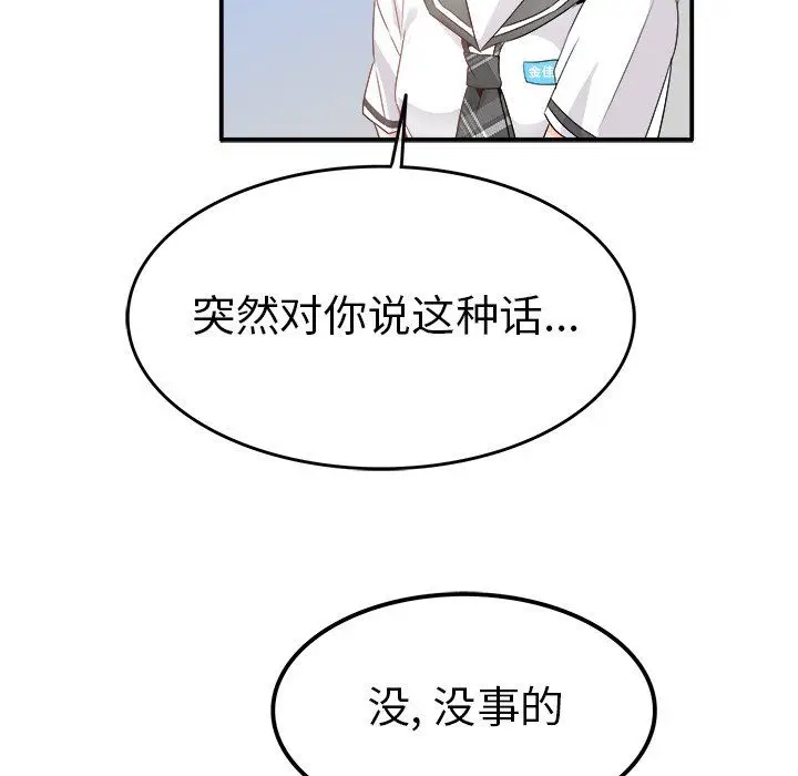 漫画《执着于他》第17话第22张图
