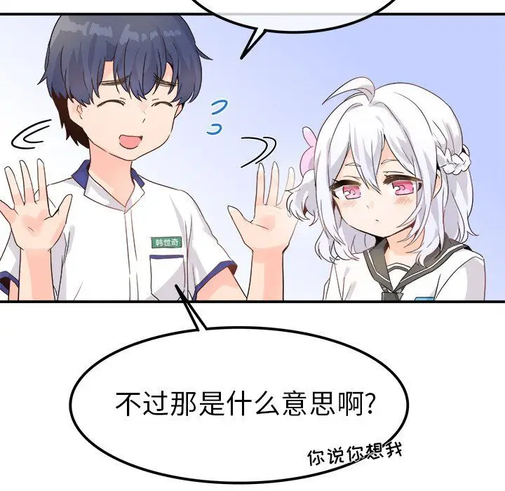 漫画《执着于他》第17话第23张图