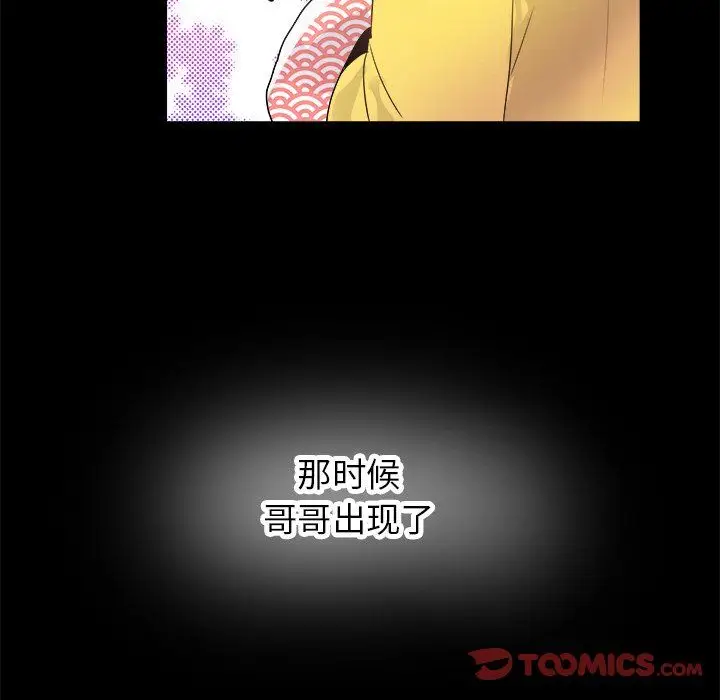 漫画《执着于他》第17话第34张图