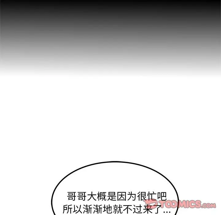 漫画《执着于他》第17话第50张图