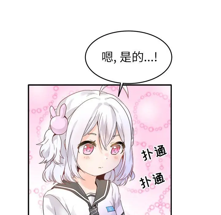 漫画《执着于他》第17话第56张图