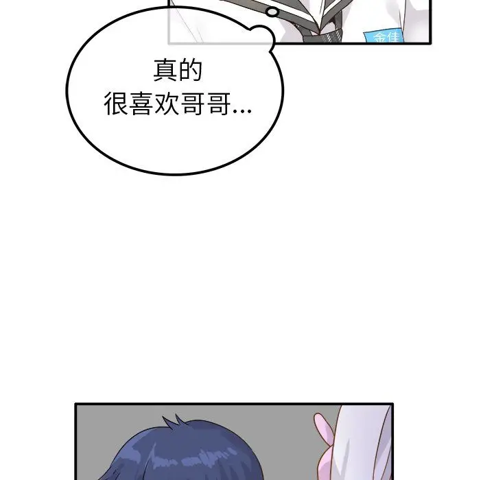 漫画《执着于他》第17话第58张图