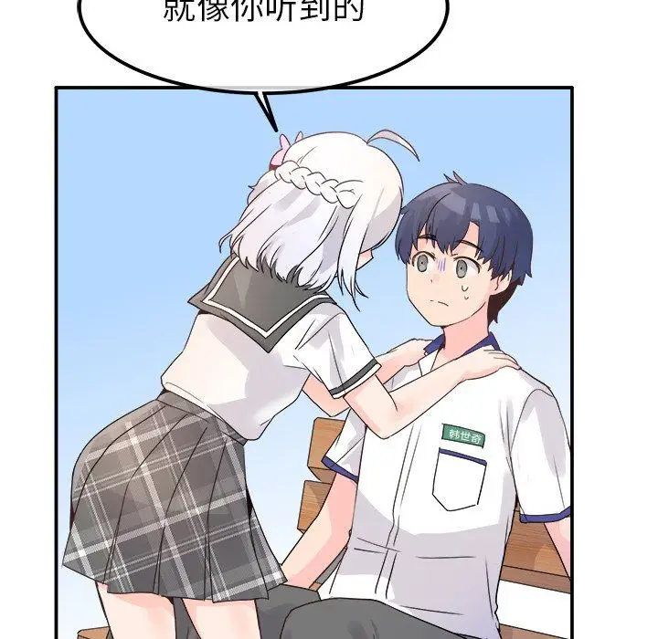 漫画《执着于他》第17话第73张图