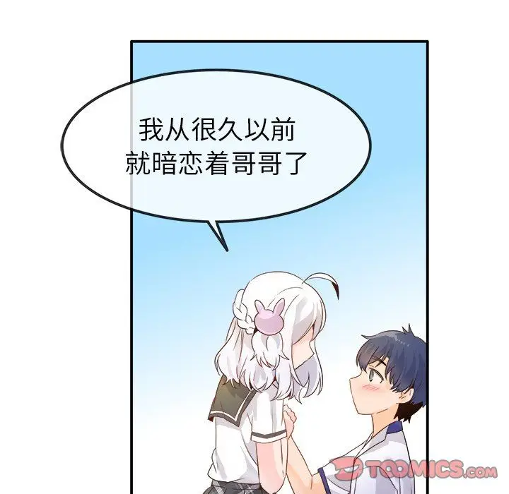 漫画《执着于他》第17话第82张图