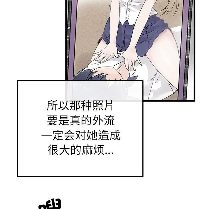 漫画《执着于他》第10话第102张图
