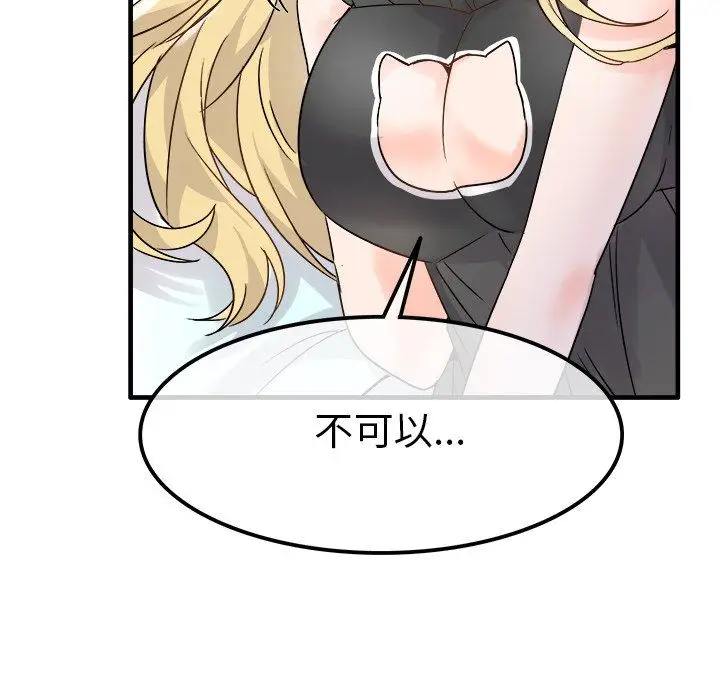 漫画《执着于他》第10话第15张图