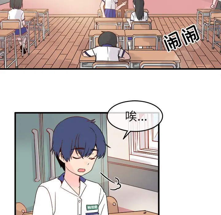 漫画《执着于他》第10话第77张图