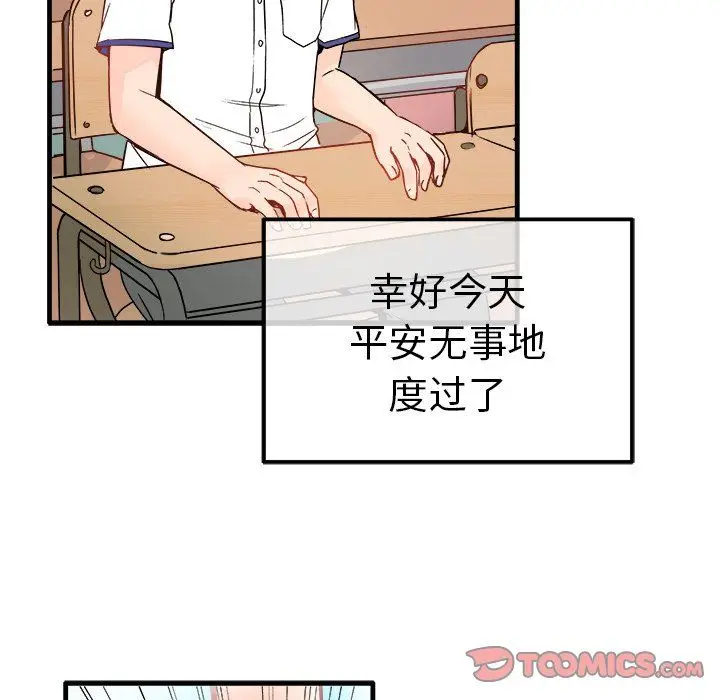 漫画《执着于他》第10话第78张图