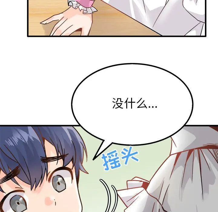 漫画《执着于他》第10话第81张图