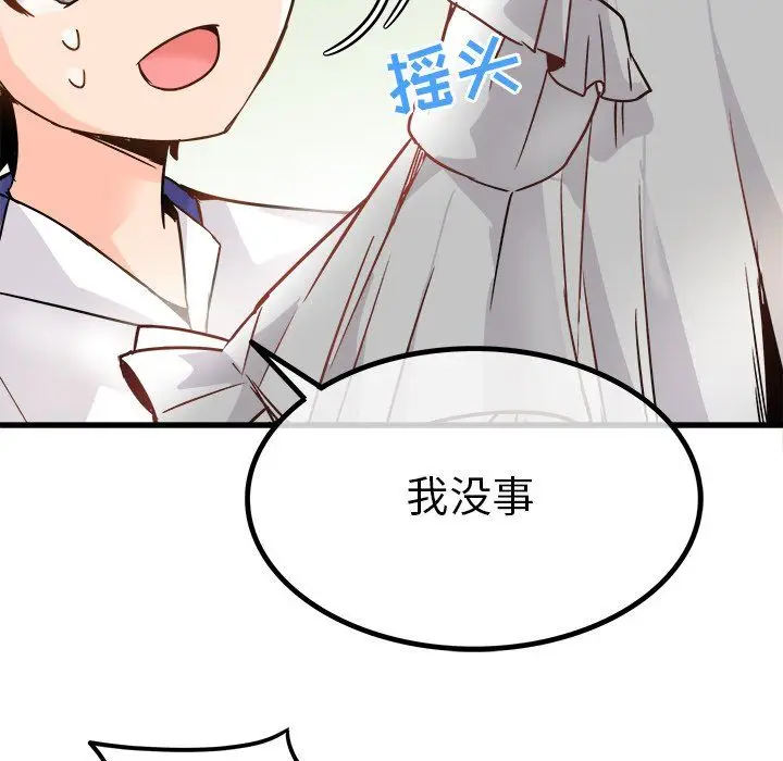 漫画《执着于他》第10话第82张图