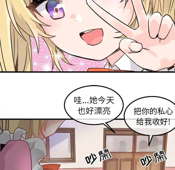 漫画《执着于他》第10话第88张图