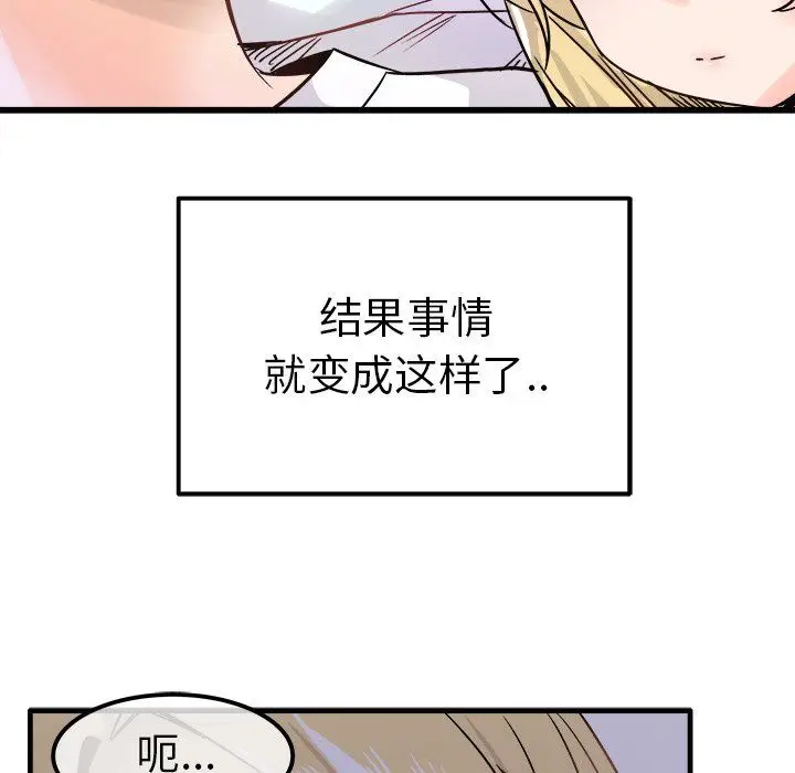 漫画《执着于他》第10话第9张图