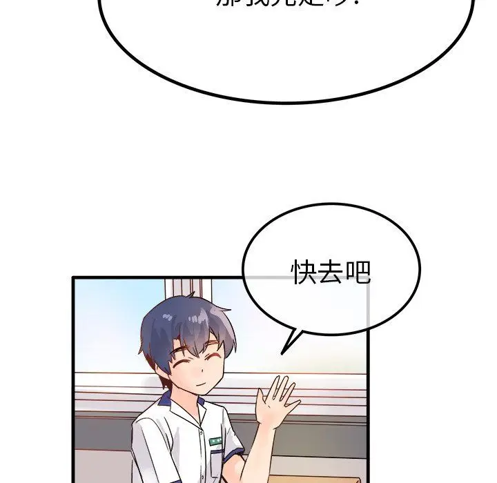 漫画《执着于他》第10话第96张图