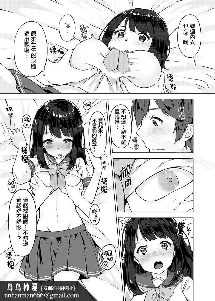 漫画《忘穿内裤的初体验!》第1话第10张图