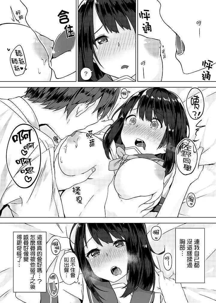 漫画《忘穿内裤的初体验!》第1话第11张图