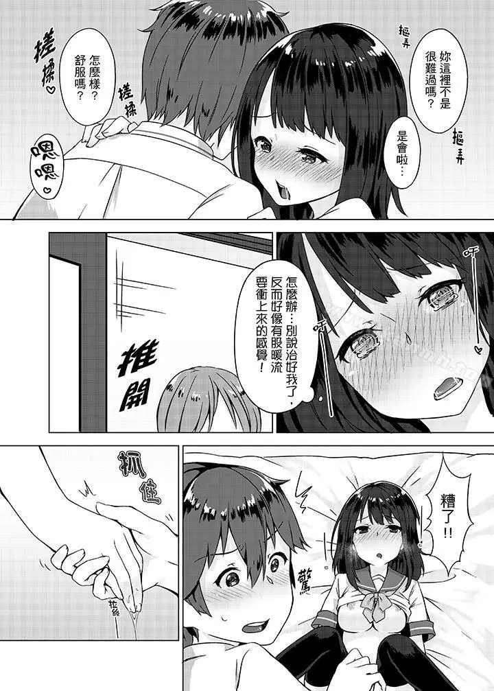 漫画《忘穿内裤的初体验!》第1话第13张图