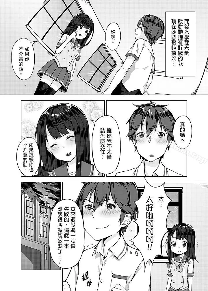 漫画《忘穿内裤的初体验!》第1话第3张图