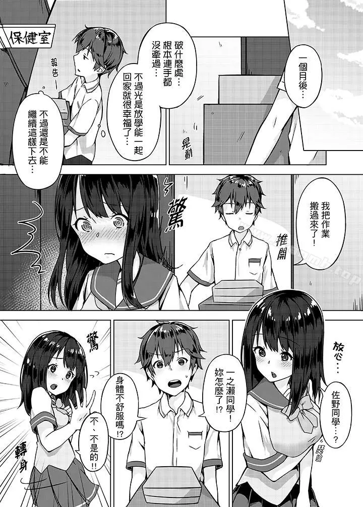 漫画《忘穿内裤的初体验!》第1话第4张图