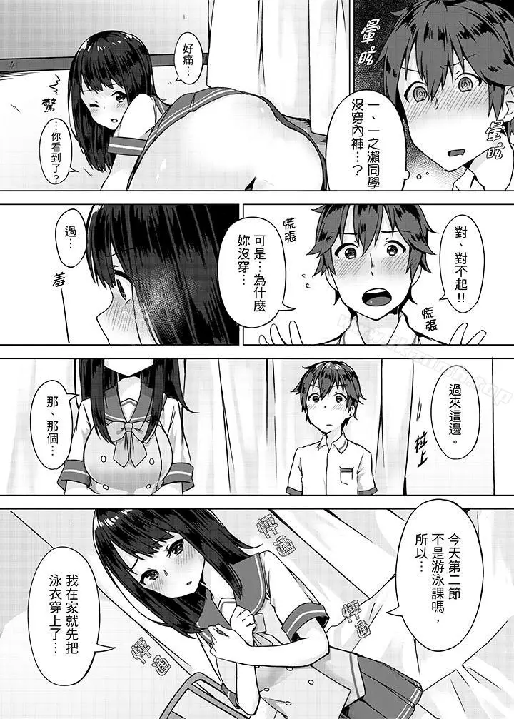 漫画《忘穿内裤的初体验!》第1话第6张图