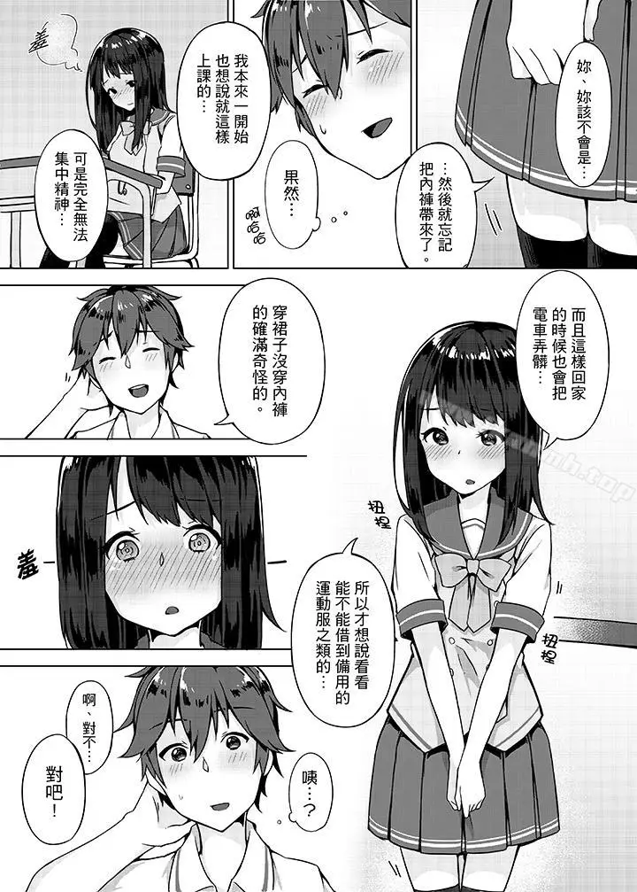 漫画《忘穿内裤的初体验!》第1话第7张图