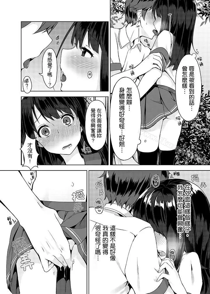 漫画《忘穿内裤的初体验!》第2话第11张图