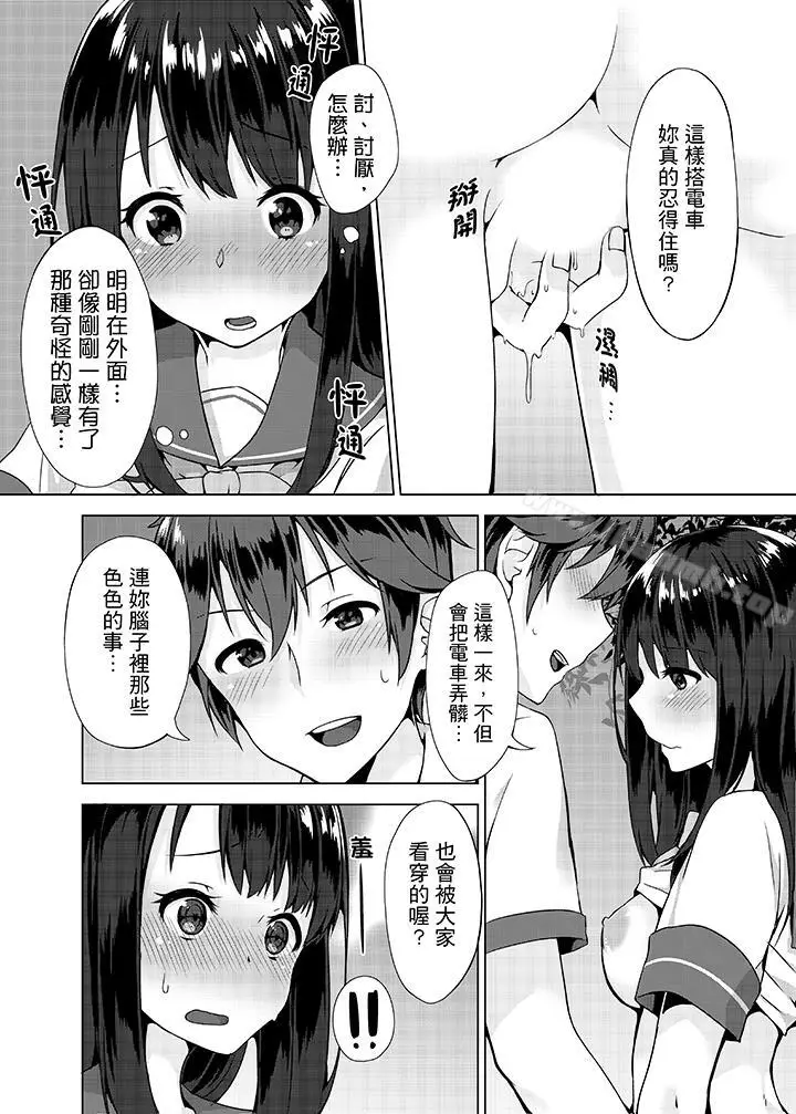 漫画《忘穿内裤的初体验!》第2话第13张图