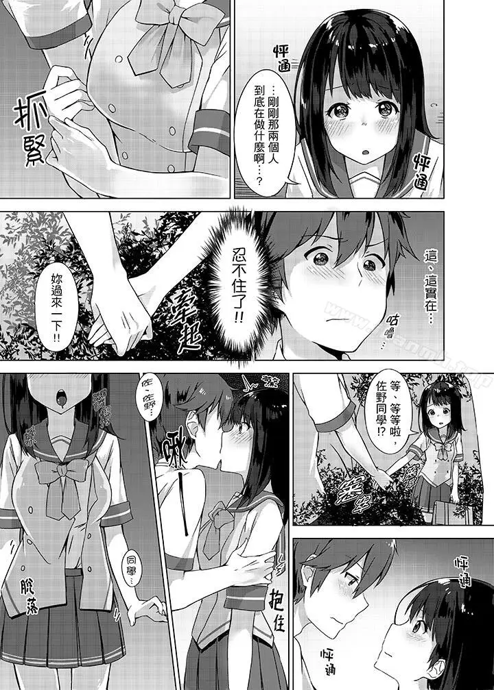 漫画《忘穿内裤的初体验!》第2话第8张图