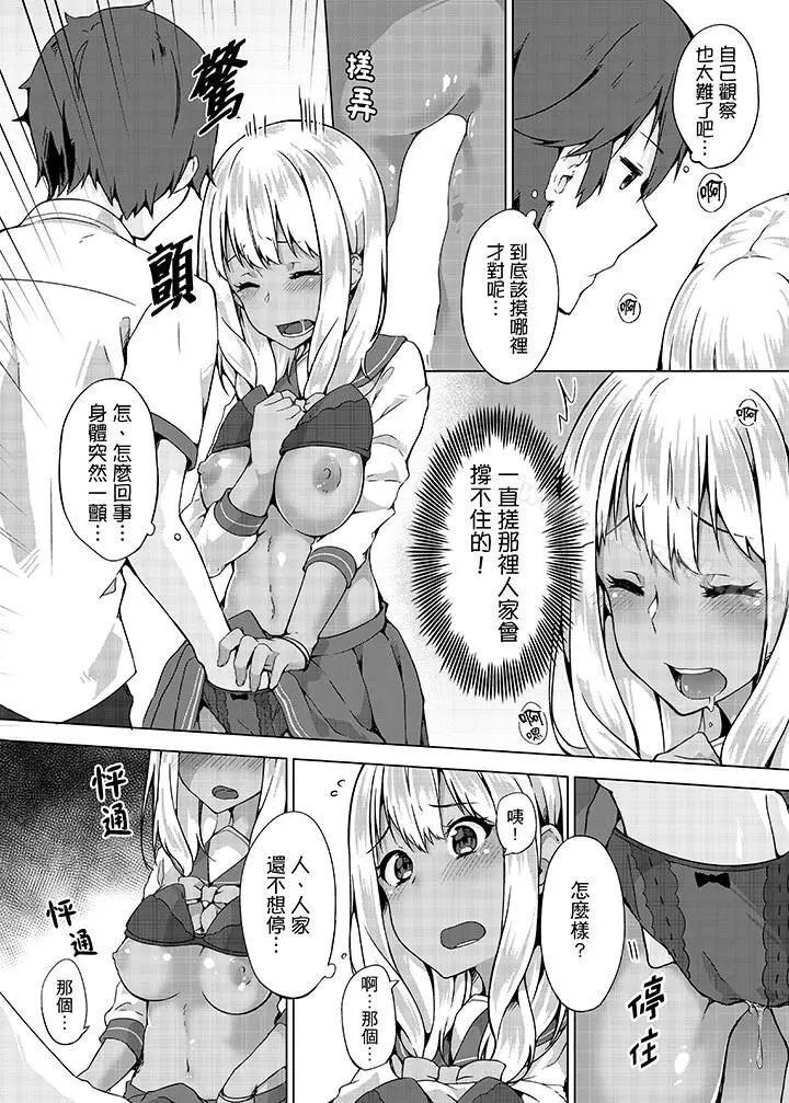 漫画《忘穿内裤的初体验!》第5话第13张图