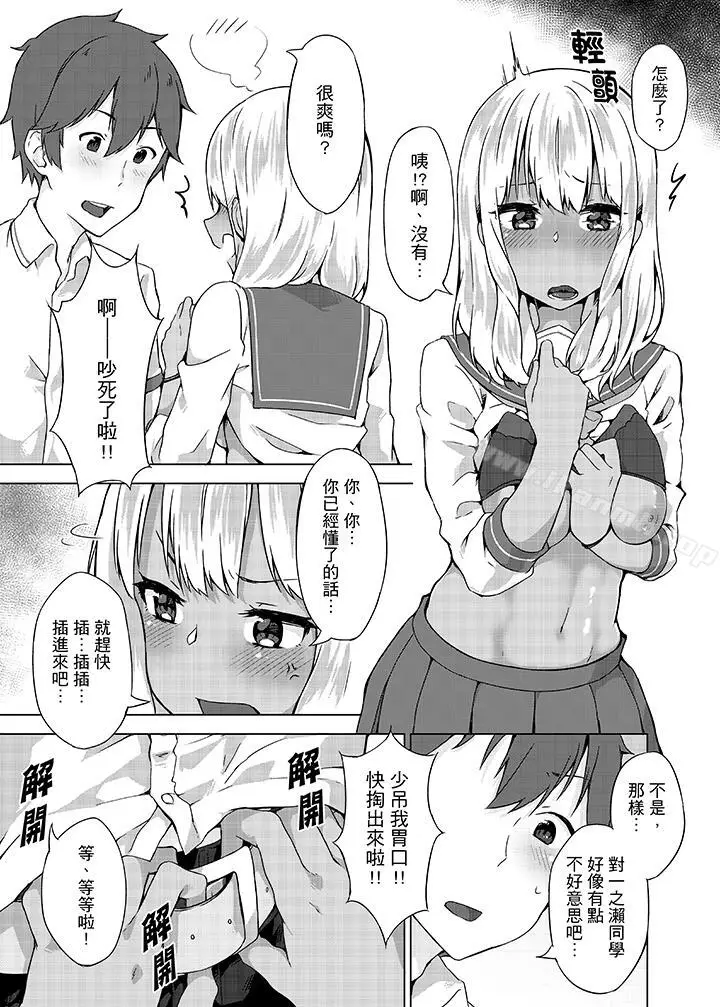 漫画《忘穿内裤的初体验!》第5话第14张图