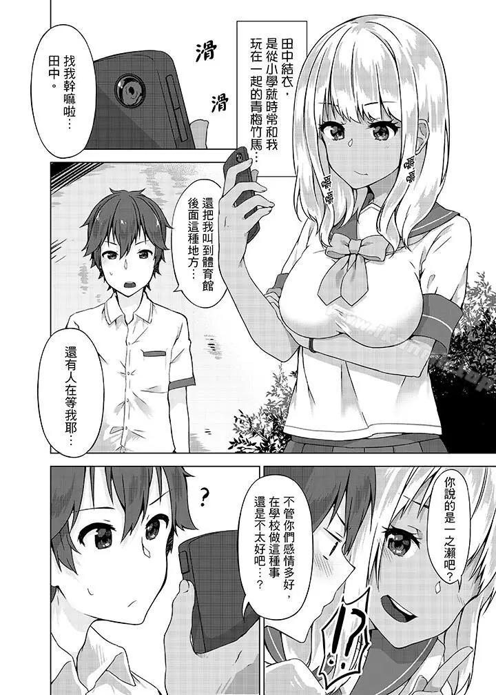 漫画《忘穿内裤的初体验!》第5话第5张图