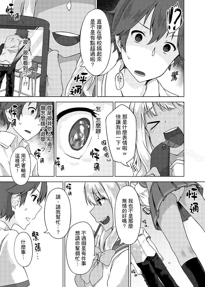 漫画《忘穿内裤的初体验!》第5话第6张图