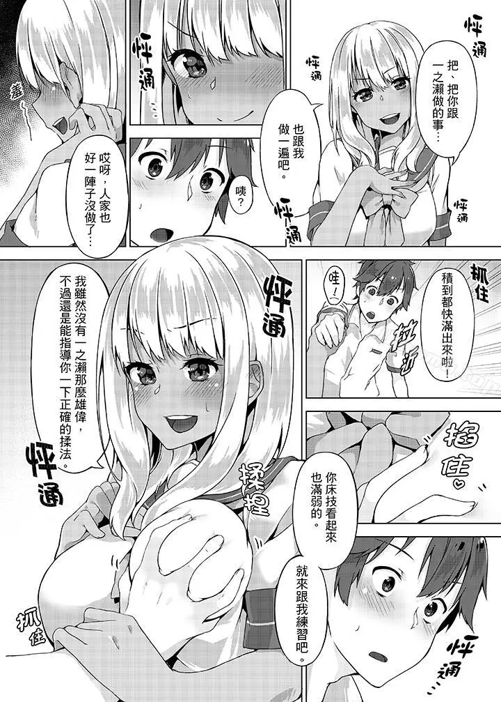 漫画《忘穿内裤的初体验!》第5话第7张图