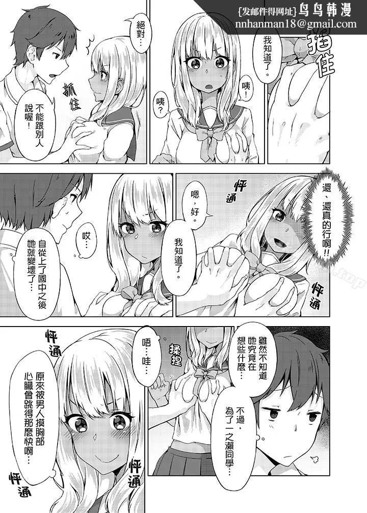 漫画《忘穿内裤的初体验!》第5话第8张图