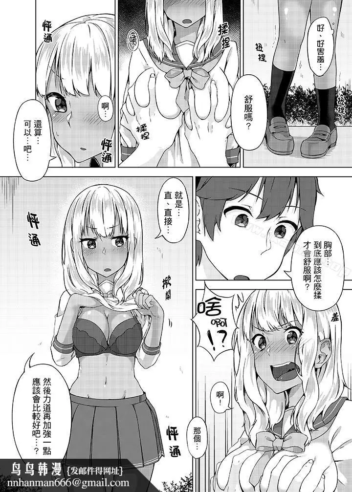 漫画《忘穿内裤的初体验!》第5话第9张图