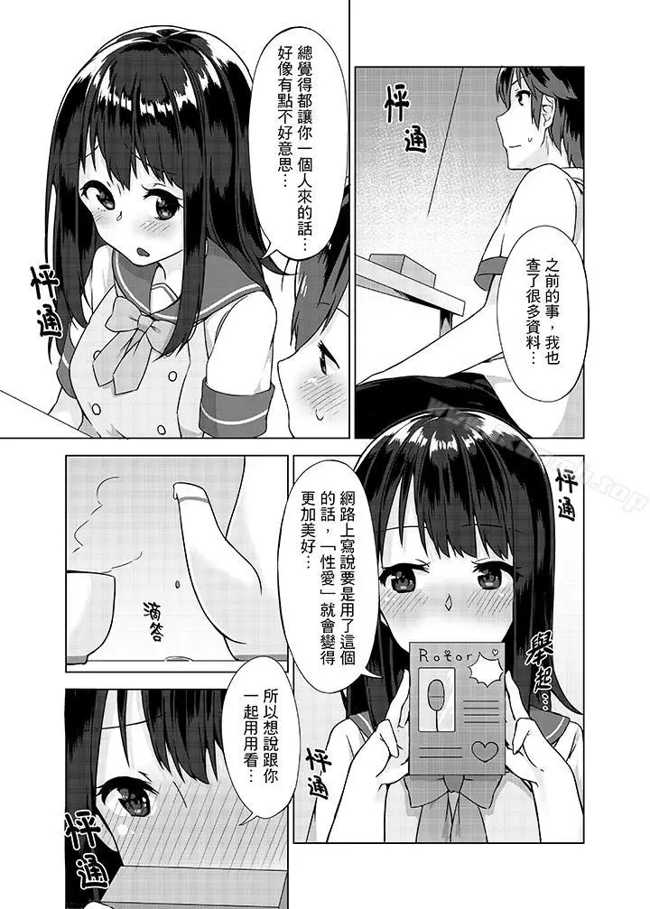 漫画《忘穿内裤的初体验!》第3话第15张图