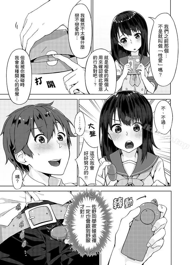 漫画《忘穿内裤的初体验!》第4话第2张图