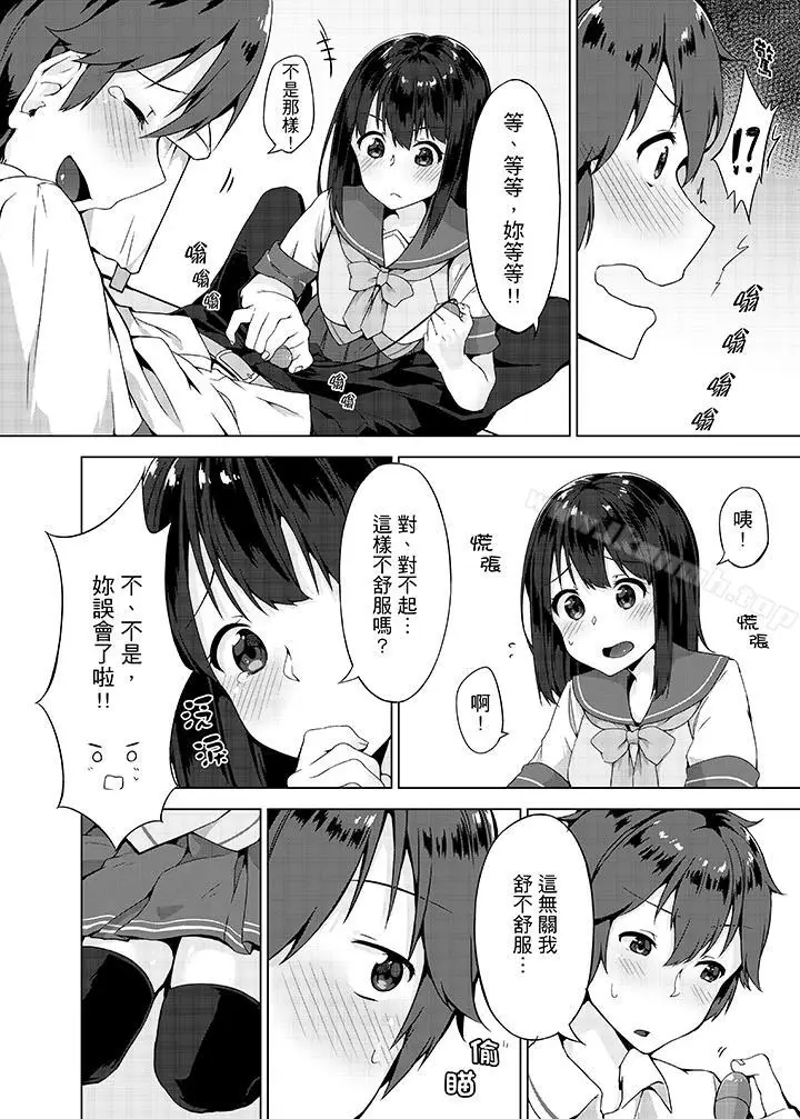 漫画《忘穿内裤的初体验!》第4话第3张图