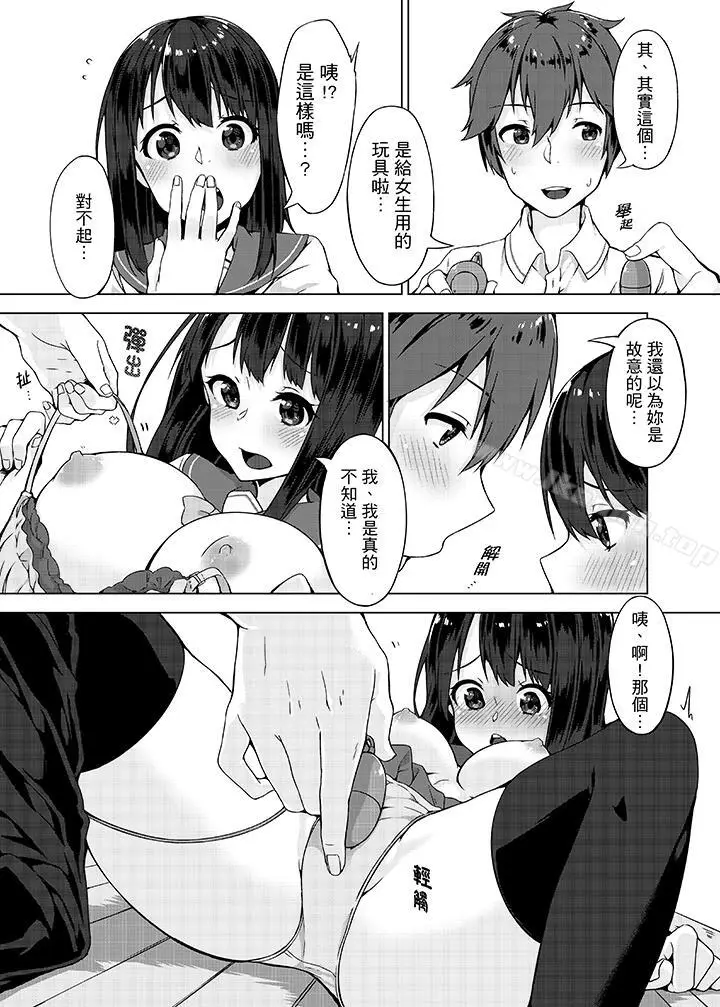 漫画《忘穿内裤的初体验!》第4话第4张图