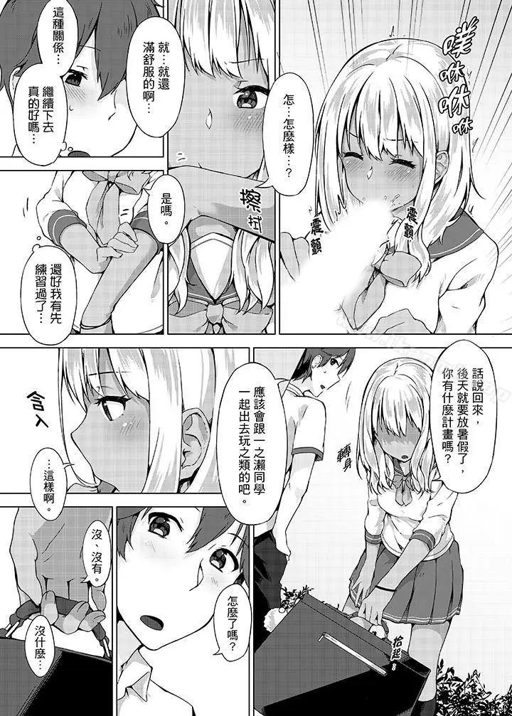 漫画《忘穿内裤的初体验!》第6话第10张图