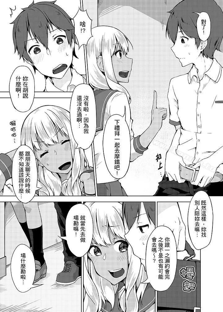 漫画《忘穿内裤的初体验!》第6话第11张图