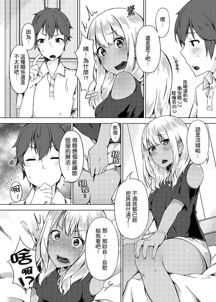 漫画《忘穿内裤的初体验!》第6话第14张图