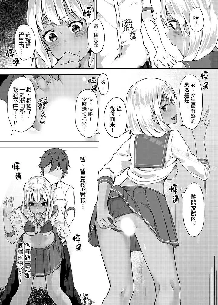 漫画《忘穿内裤的初体验!》第6话第2张图