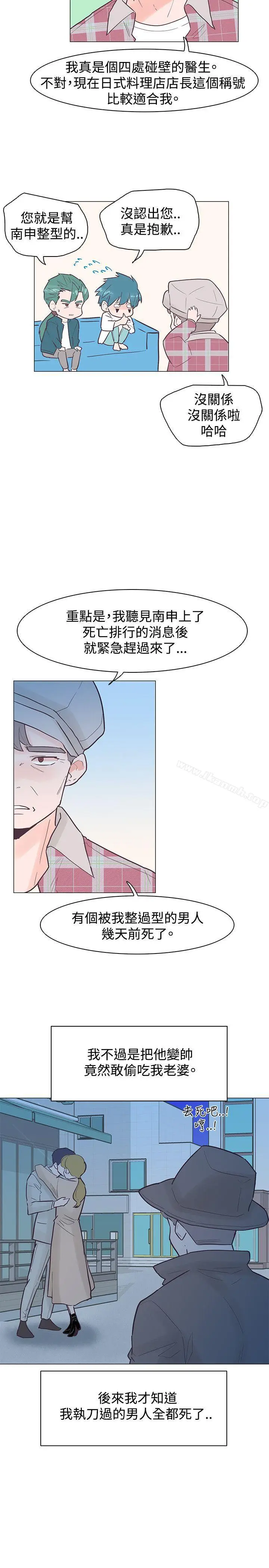 漫画《追杀金城武》第42话第11张图