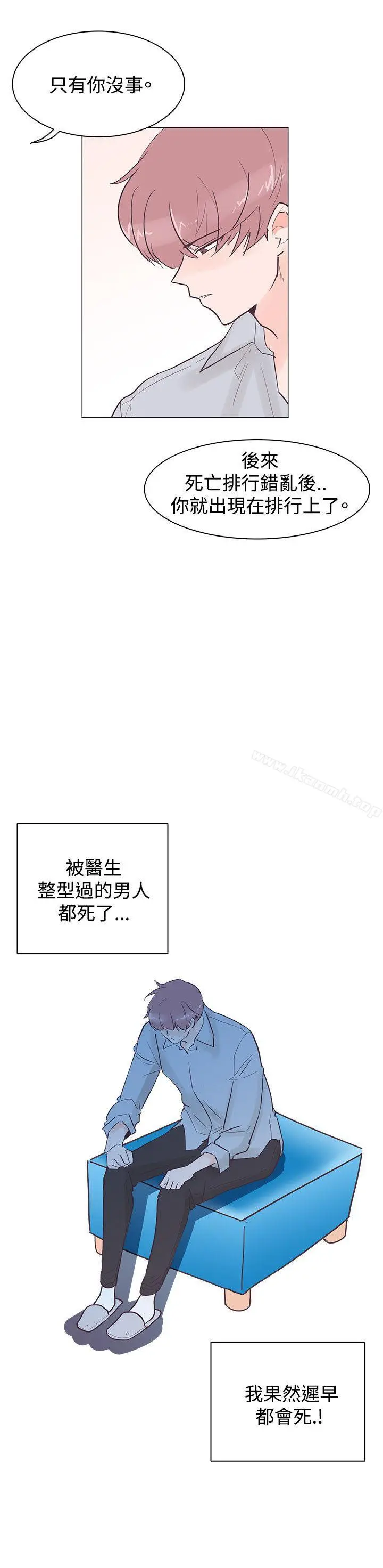 漫画《追杀金城武》第42话第12张图