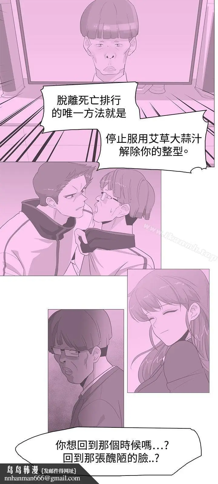 漫画《追杀金城武》第42话第15张图